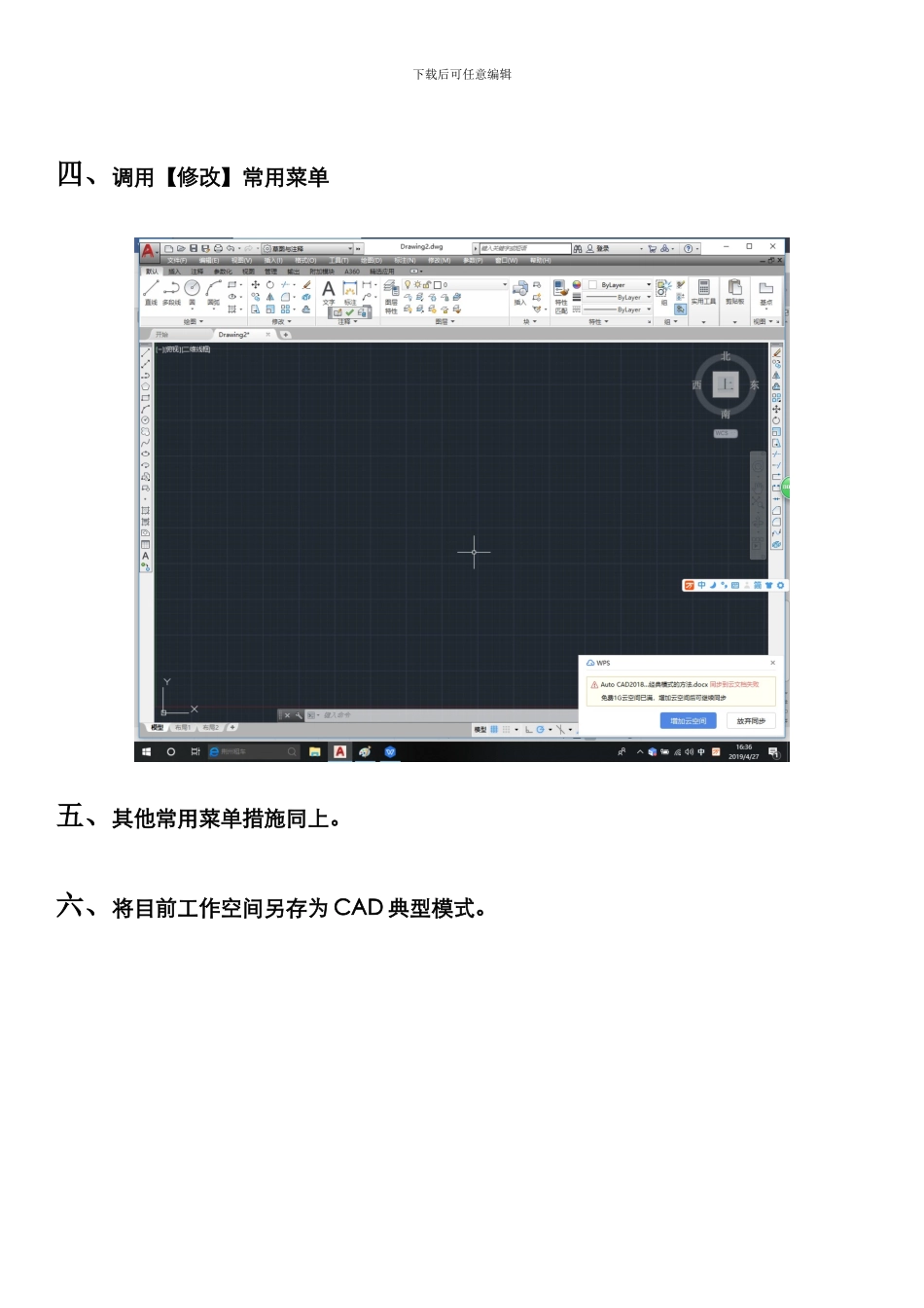 Auto-CAD草图模式转为经典模式的方法_第3页