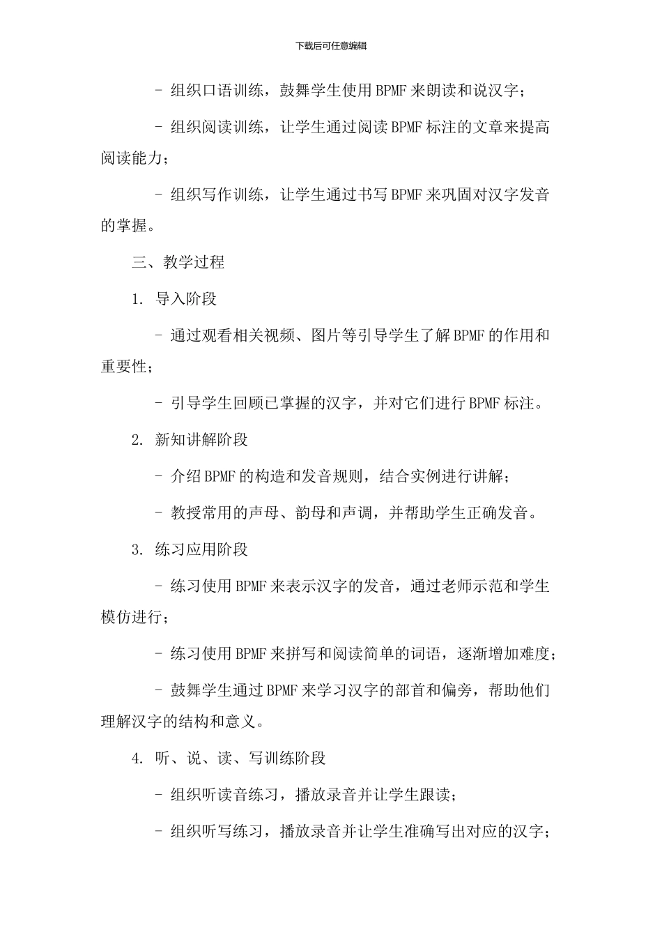 bpmf完整教学设计_第2页