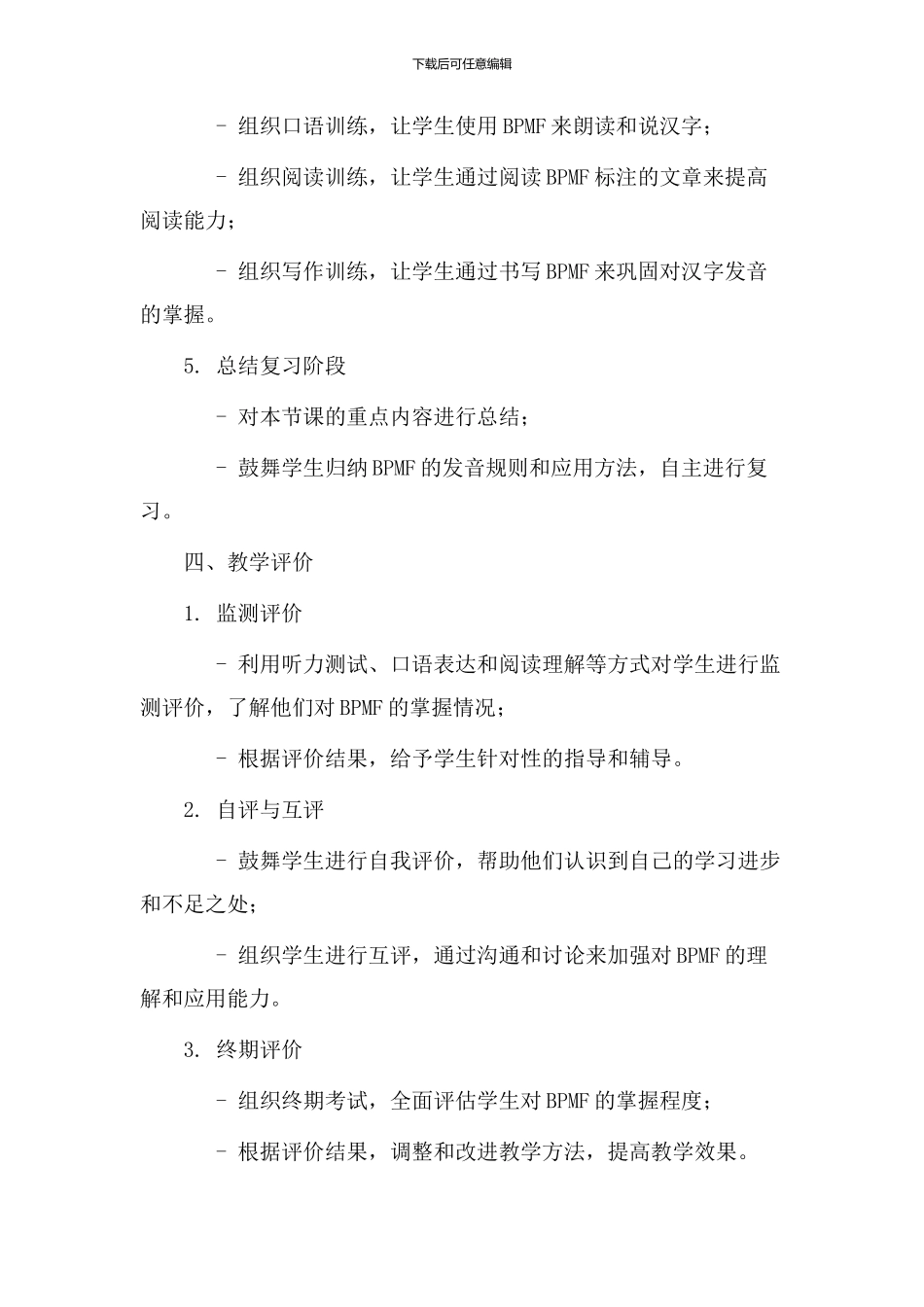 bpmf完整教学设计_第3页