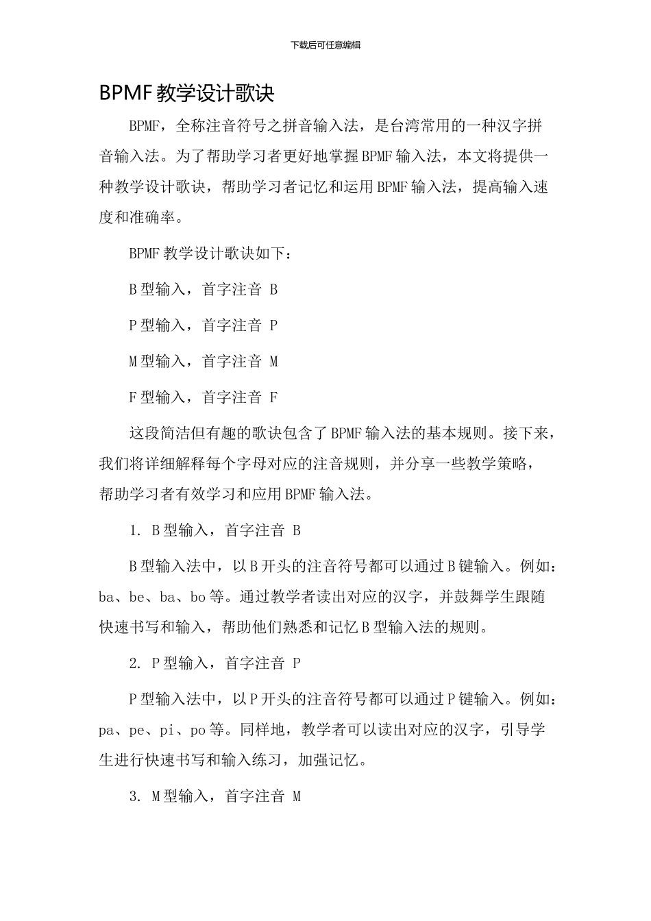 bpmf教学设计歌诀_第1页