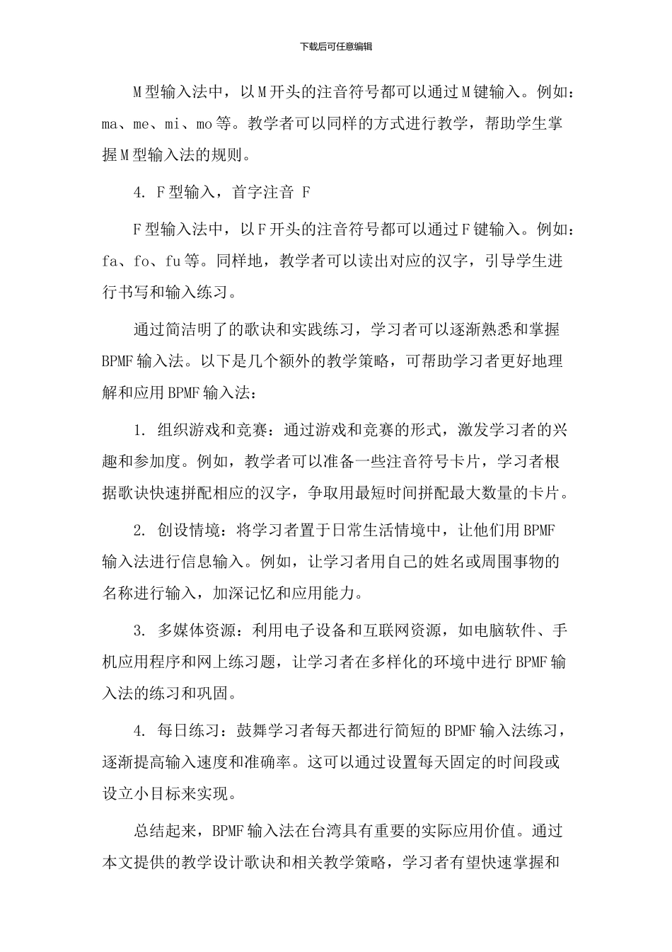 bpmf教学设计歌诀_第2页