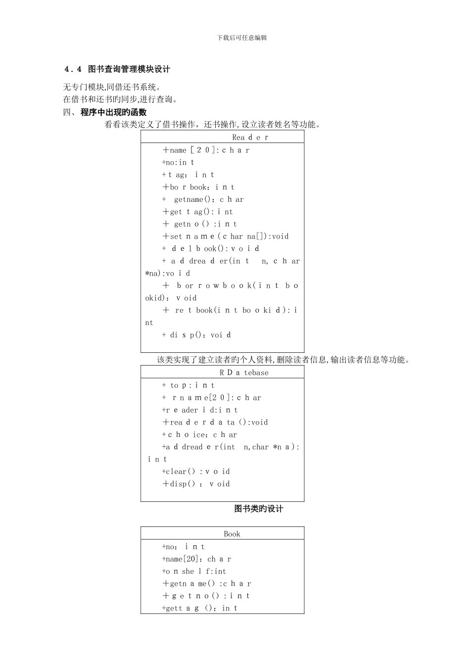 c++程序设计图书管理系统_第2页