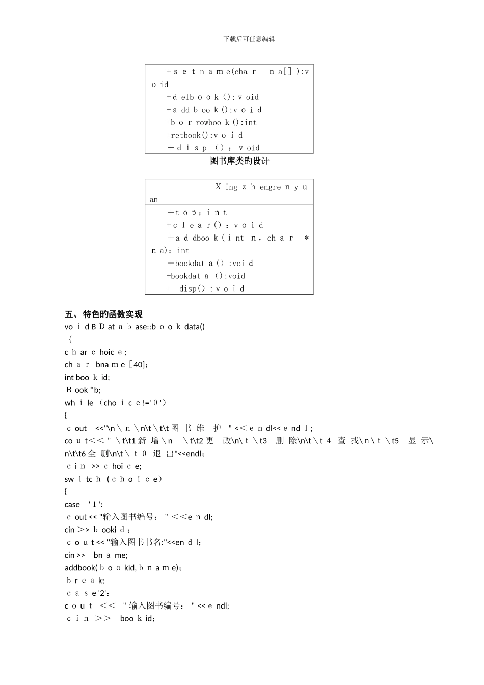 c++程序设计图书管理系统_第3页