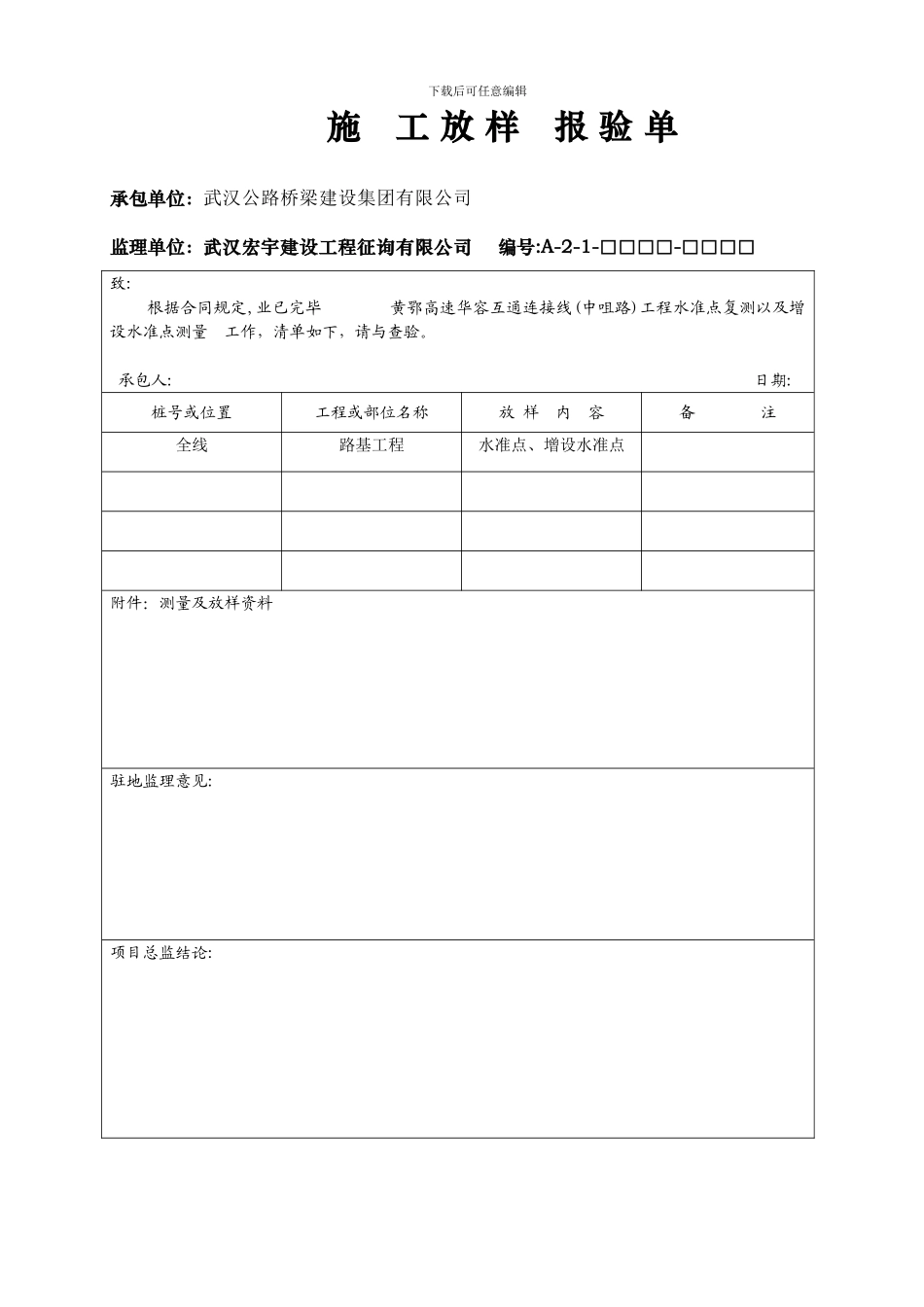 B-1-3水准点测量报表_第1页
