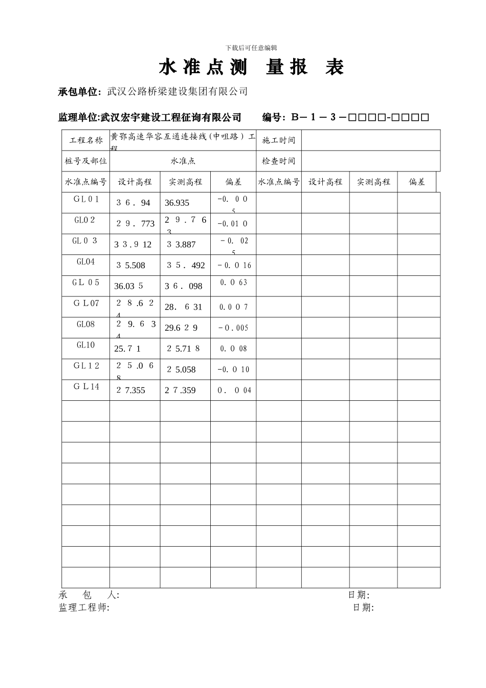 B-1-3水准点测量报表_第2页