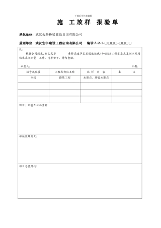 B-1-3水准点测量报表