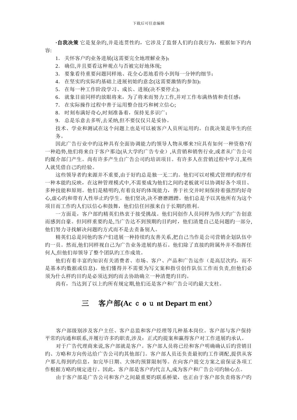 4A广告公司岗位职能_第2页