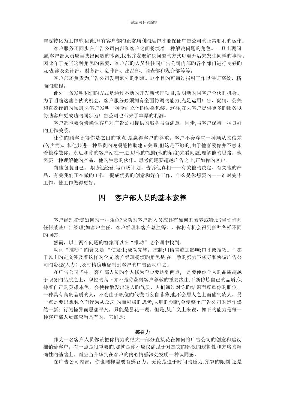 4A广告公司岗位职能_第3页