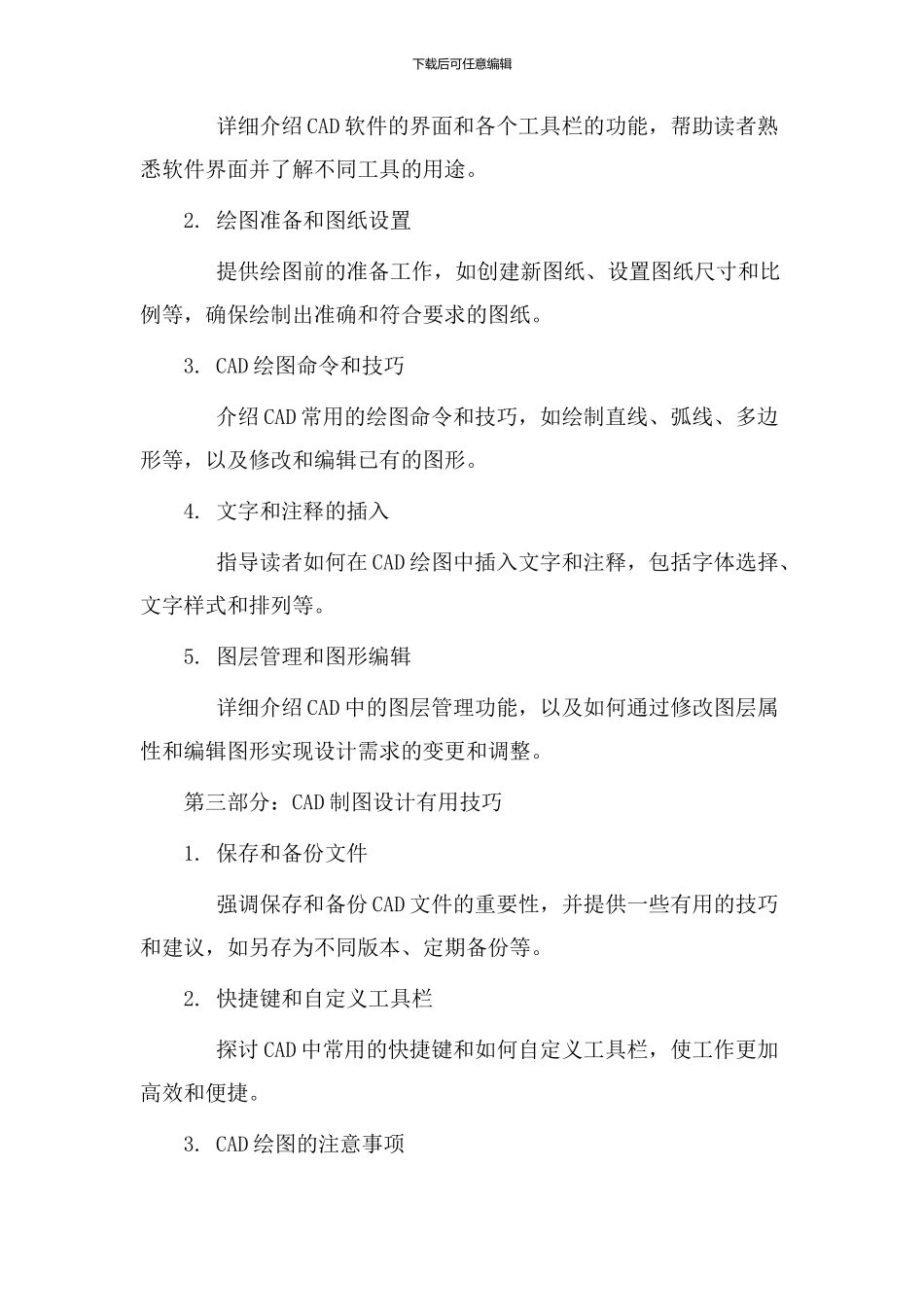 cad制图设计教学_第2页