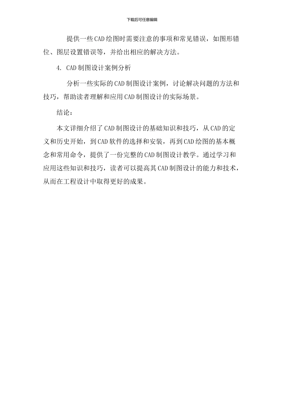 cad制图设计教学_第3页