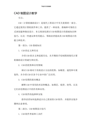 cad制图设计教学