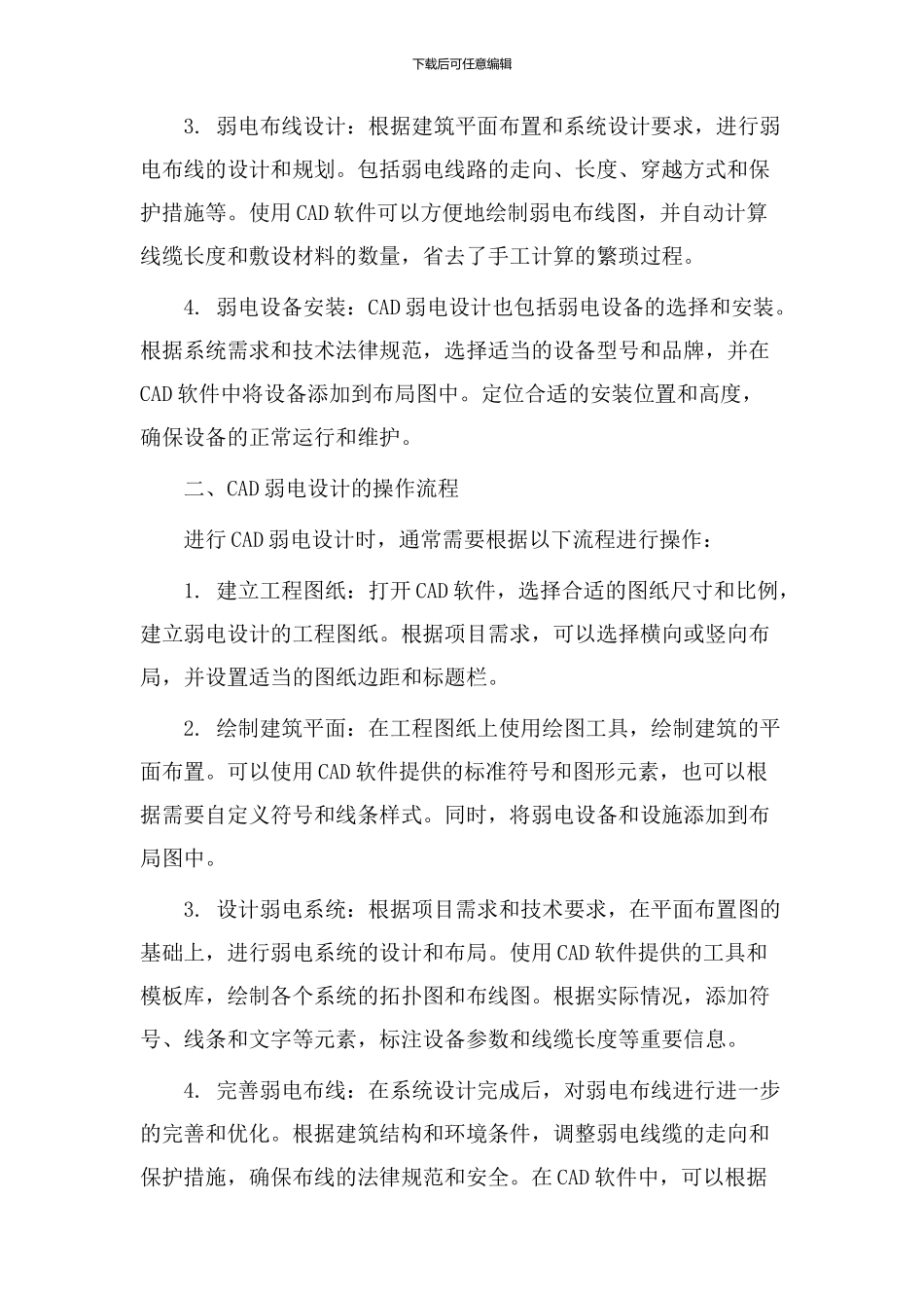 cad弱电设计教学_第2页