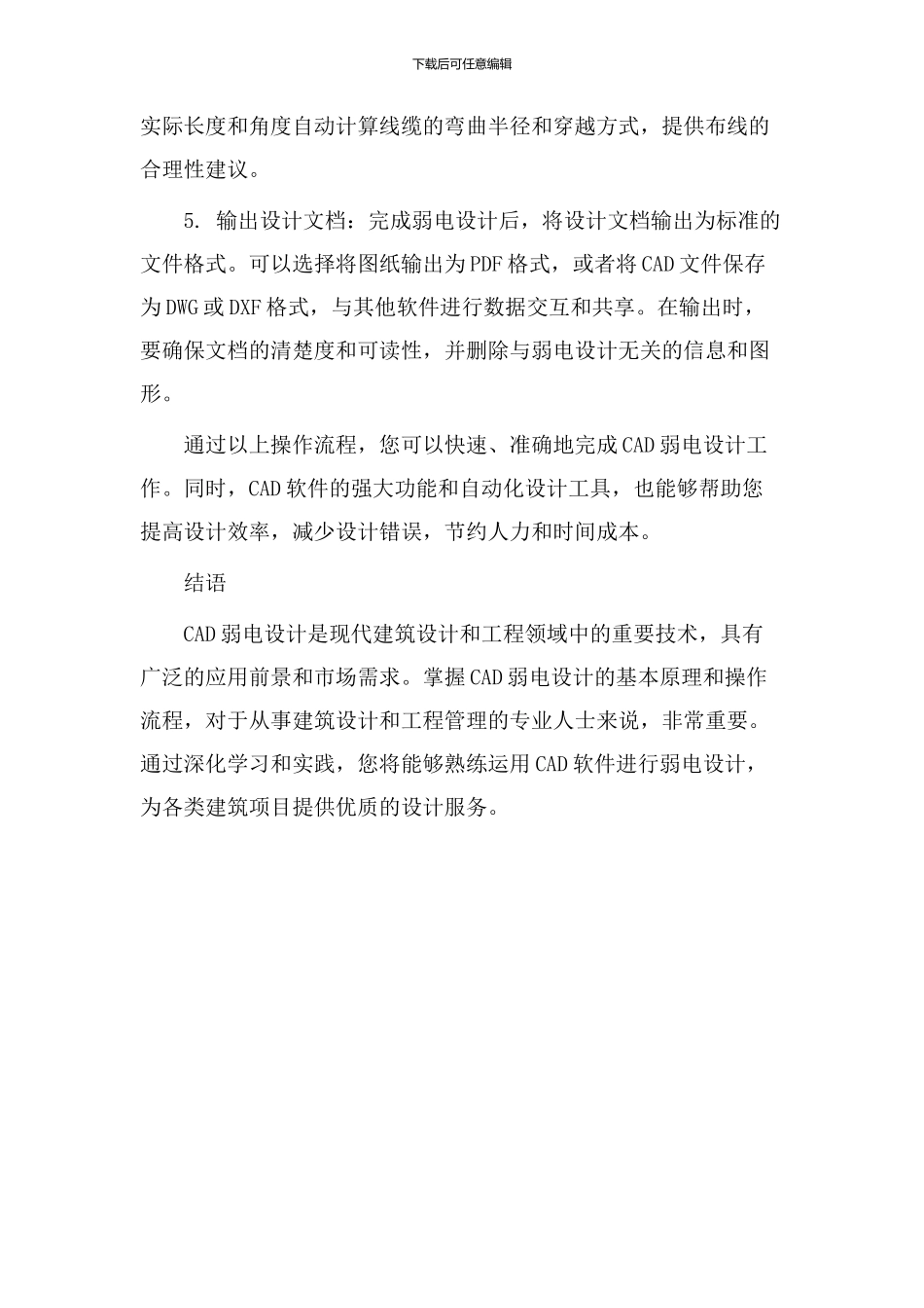 cad弱电设计教学_第3页