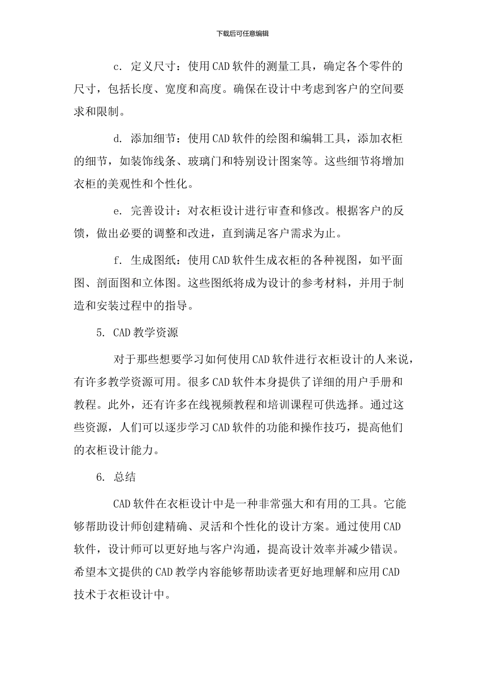 cad教学衣柜设计_第2页