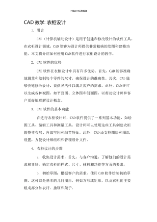 cad教学衣柜设计