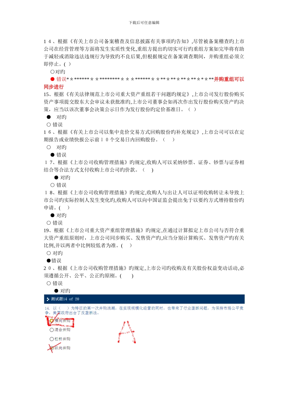C1上市公司并购重组法规解读-100分+汇总_第3页