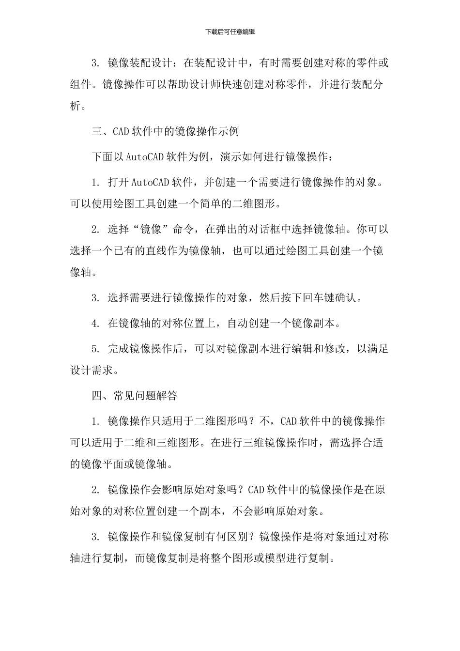 cad镜像教学设计_第2页