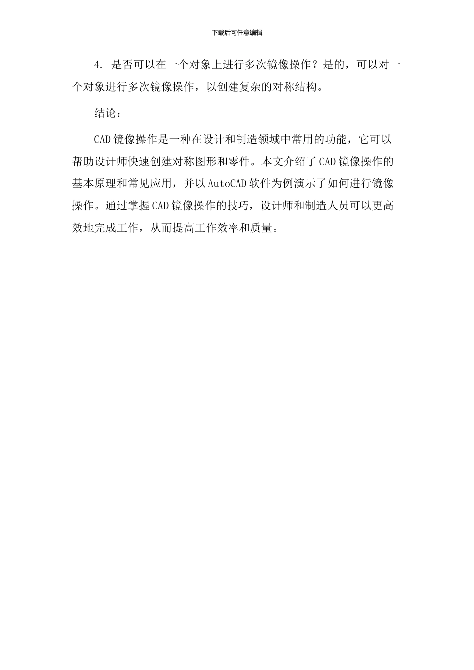 cad镜像教学设计_第3页