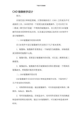 cad镜像教学设计