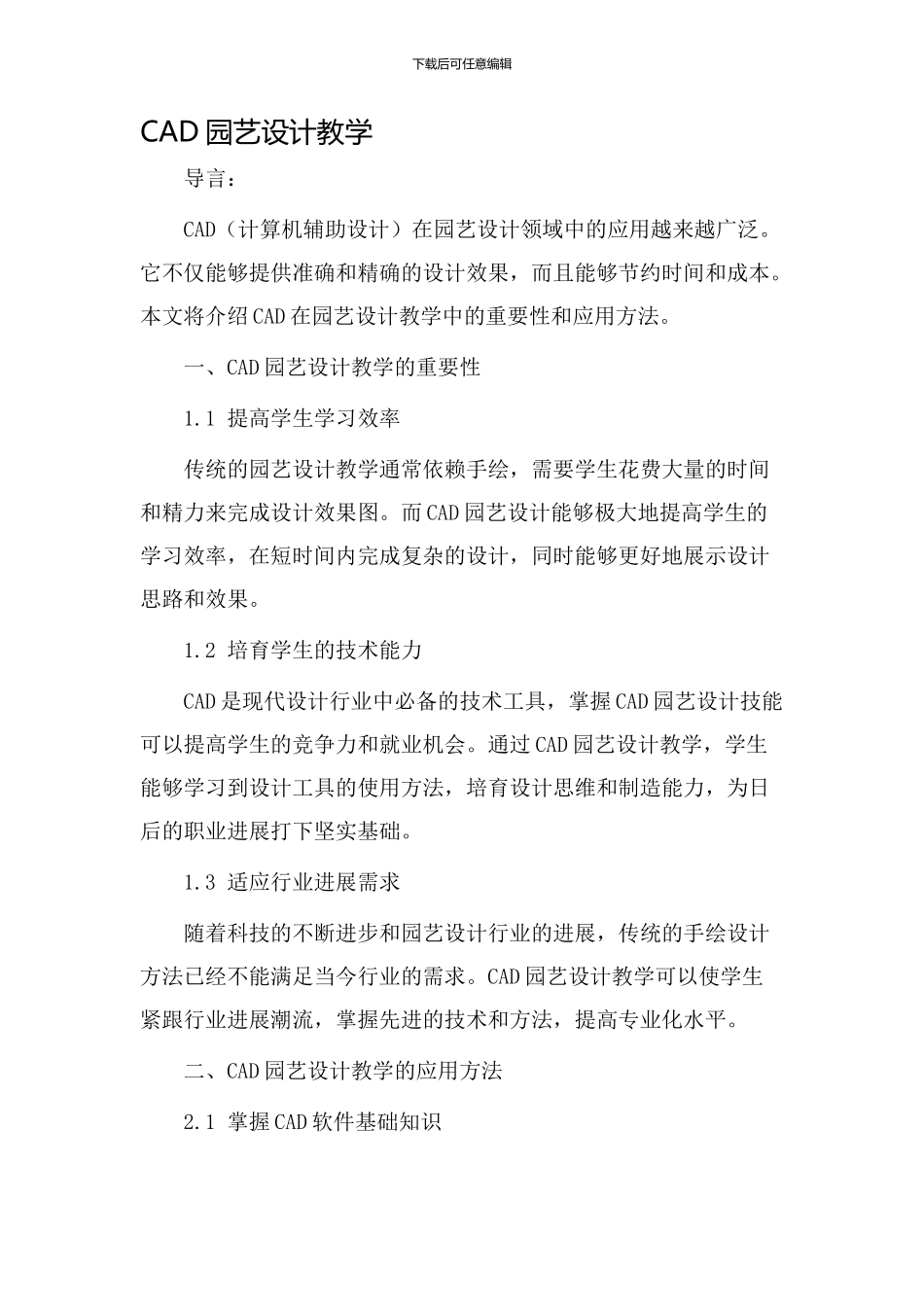 cad园艺设计教学_第1页