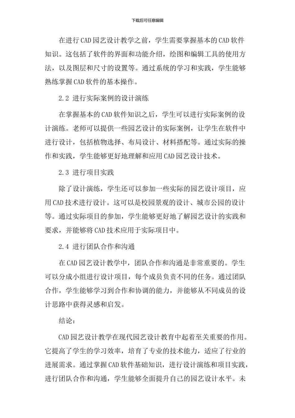 cad园艺设计教学_第2页