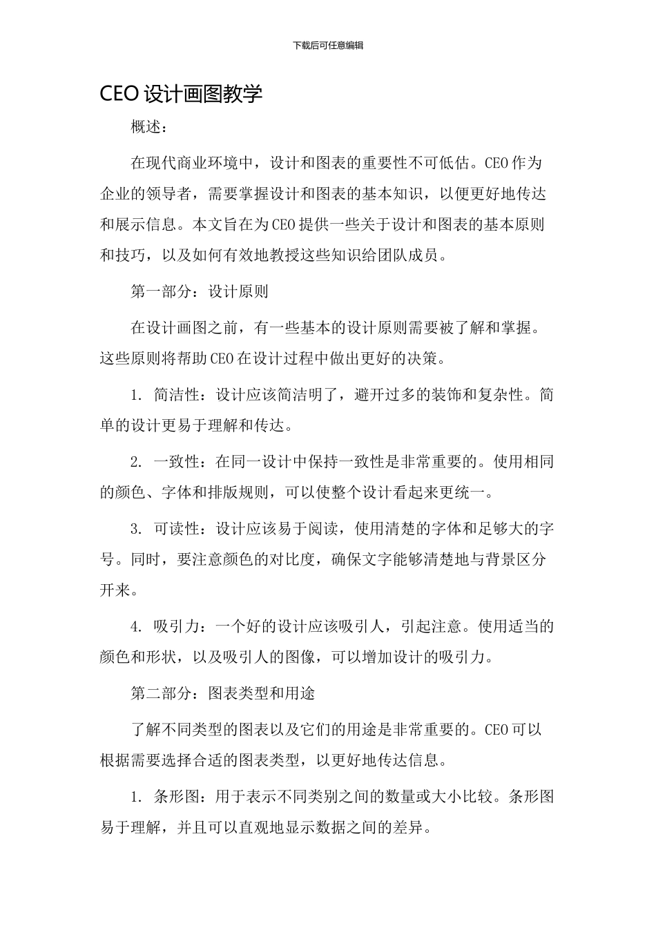 ceo设计画图教学_第1页