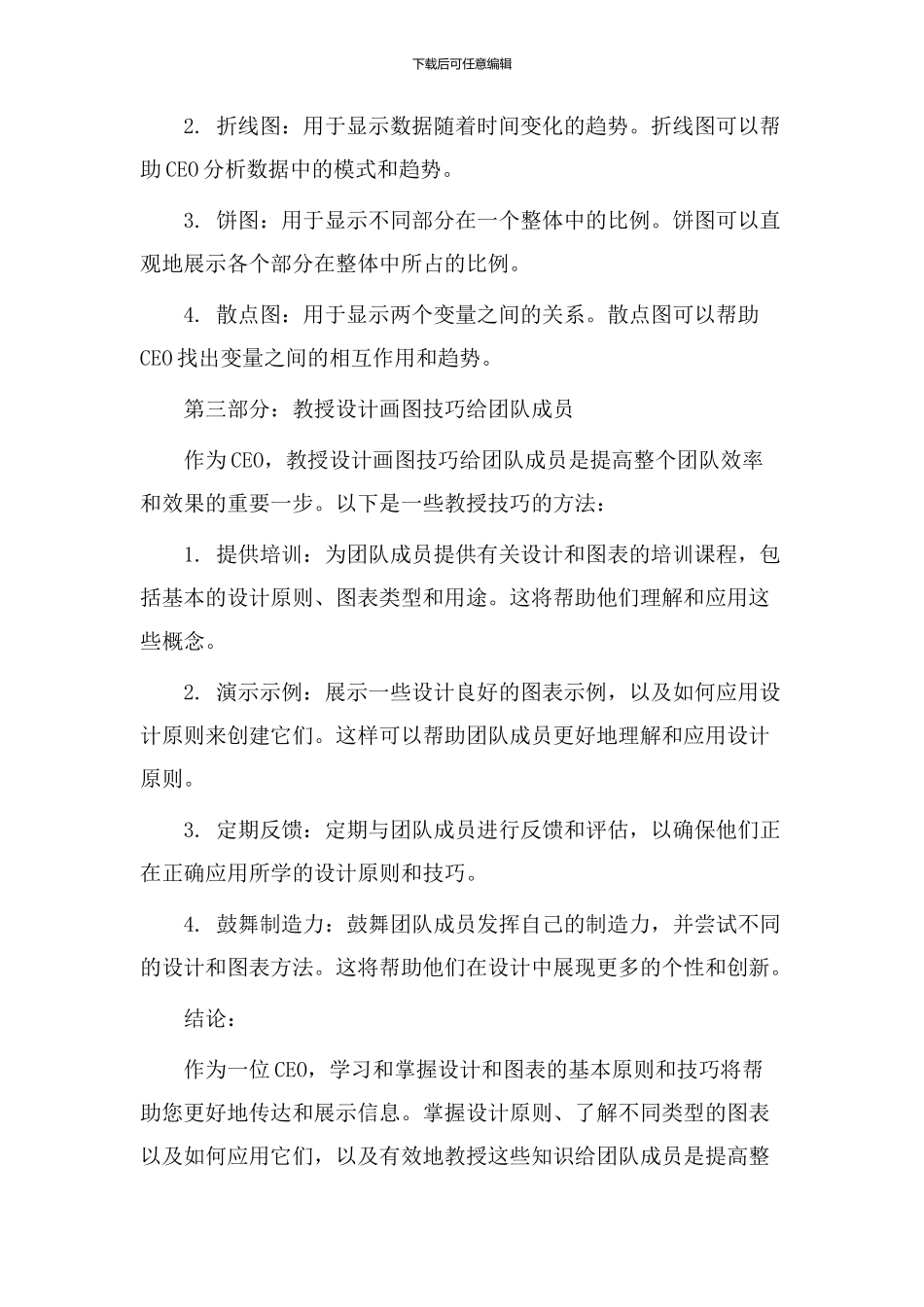 ceo设计画图教学_第2页
