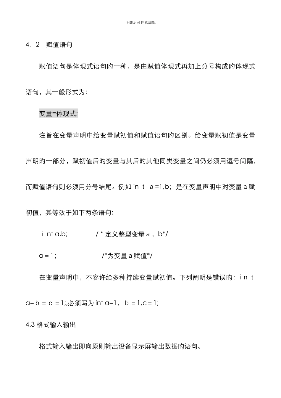 C语言顺序结构_第2页