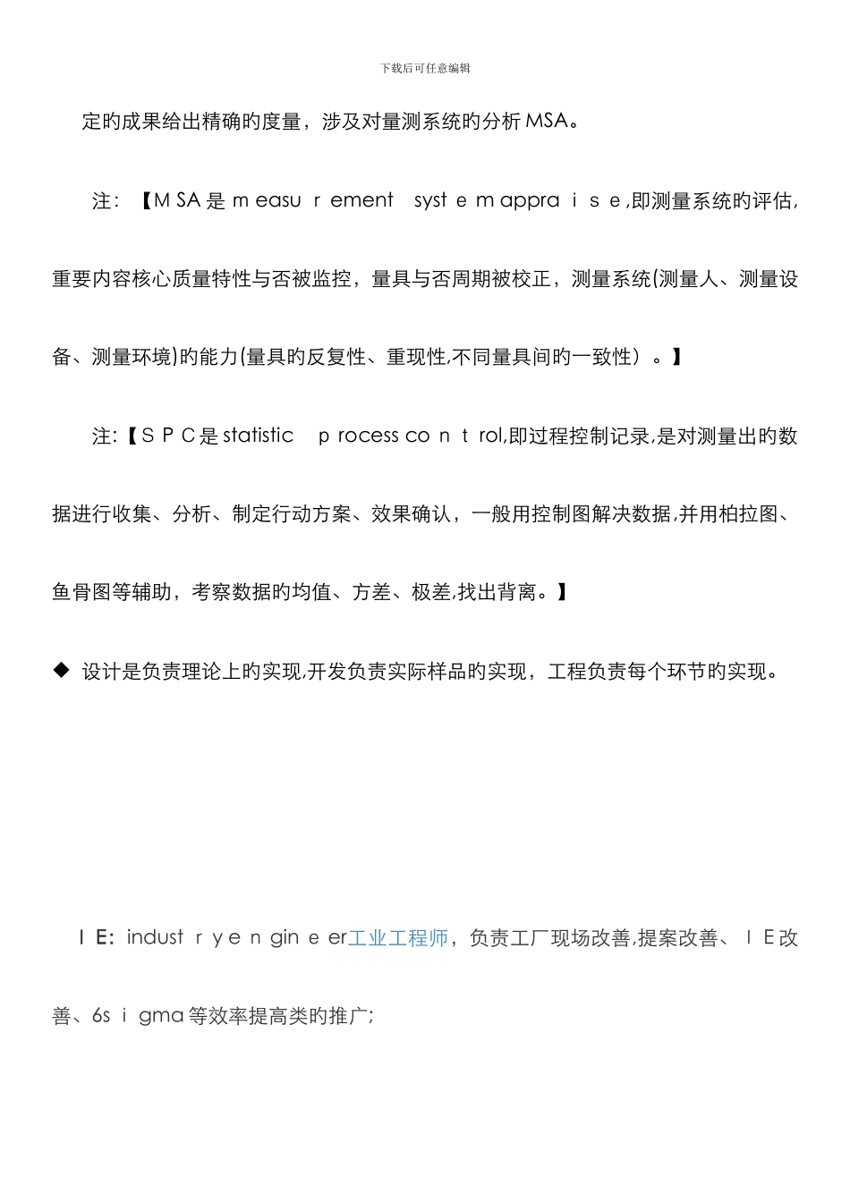 DQE岗位相应职责_第2页