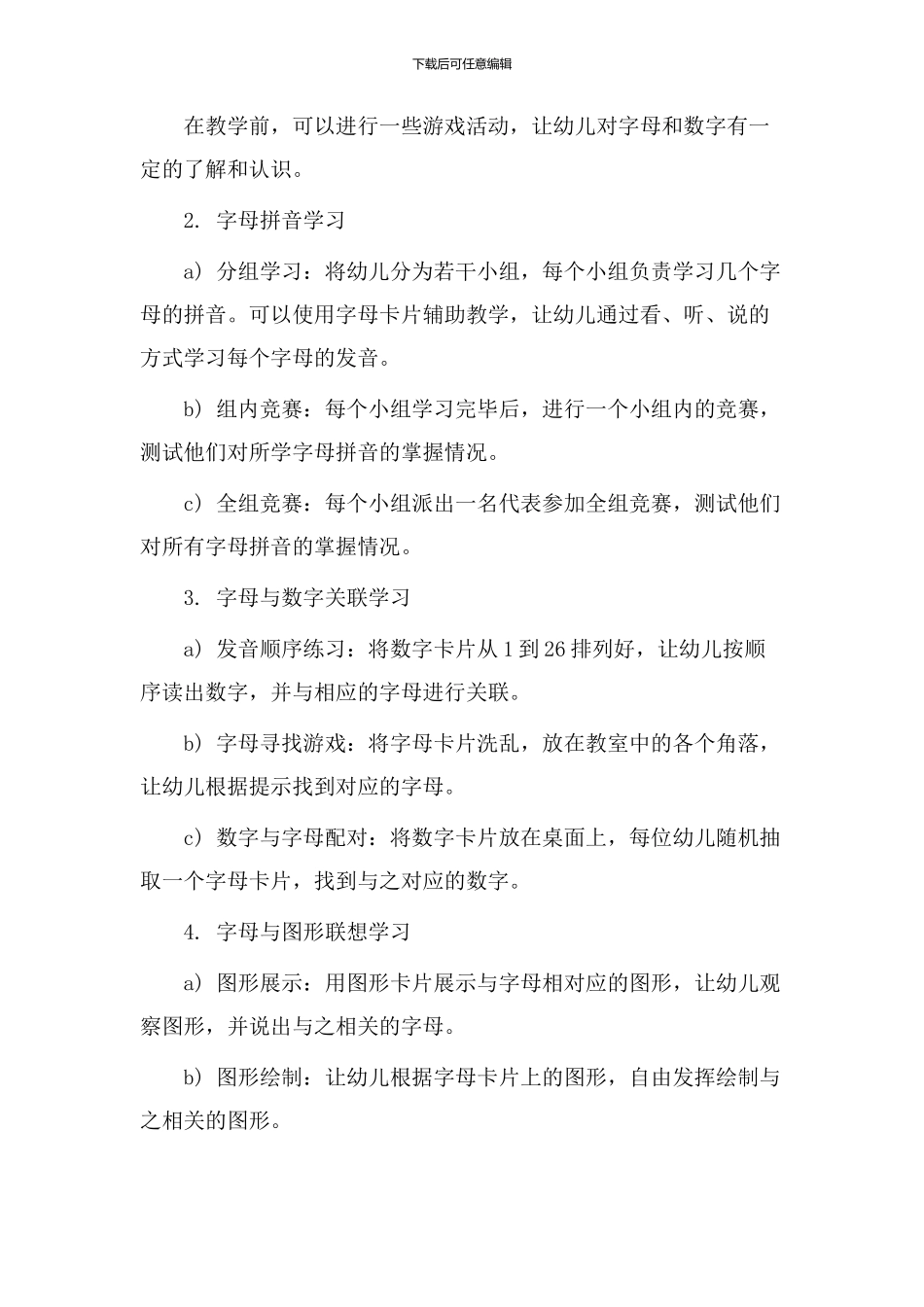 dt拼音教学设计_第2页