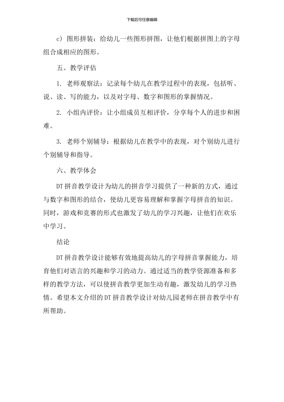 dt拼音教学设计_第3页