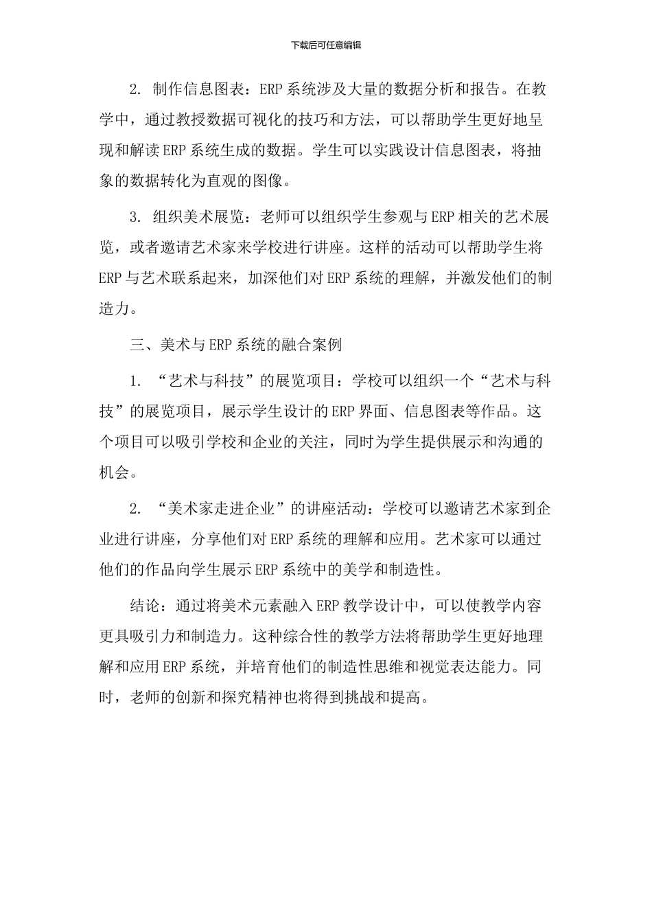 ERP教学设计美术_第2页