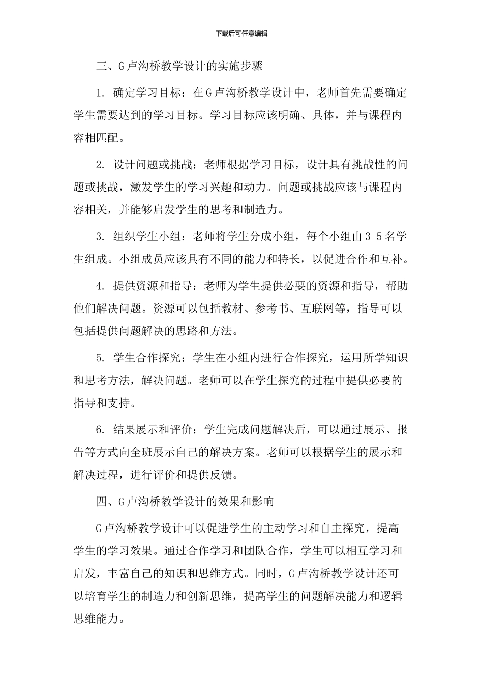 g卢沟桥教学设计_第2页