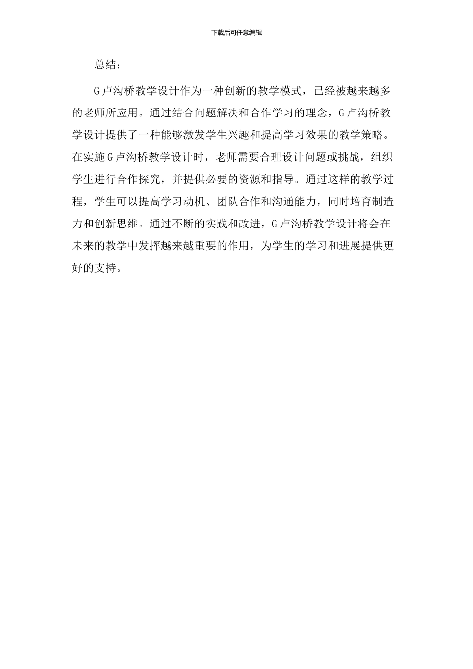 g卢沟桥教学设计_第3页