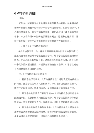 g卢沟桥教学设计