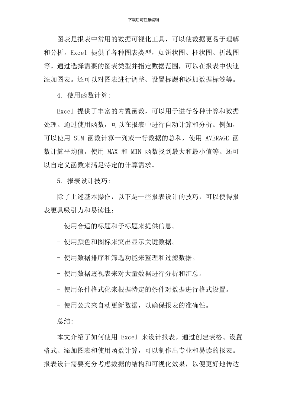 excel设计报表教学_第2页