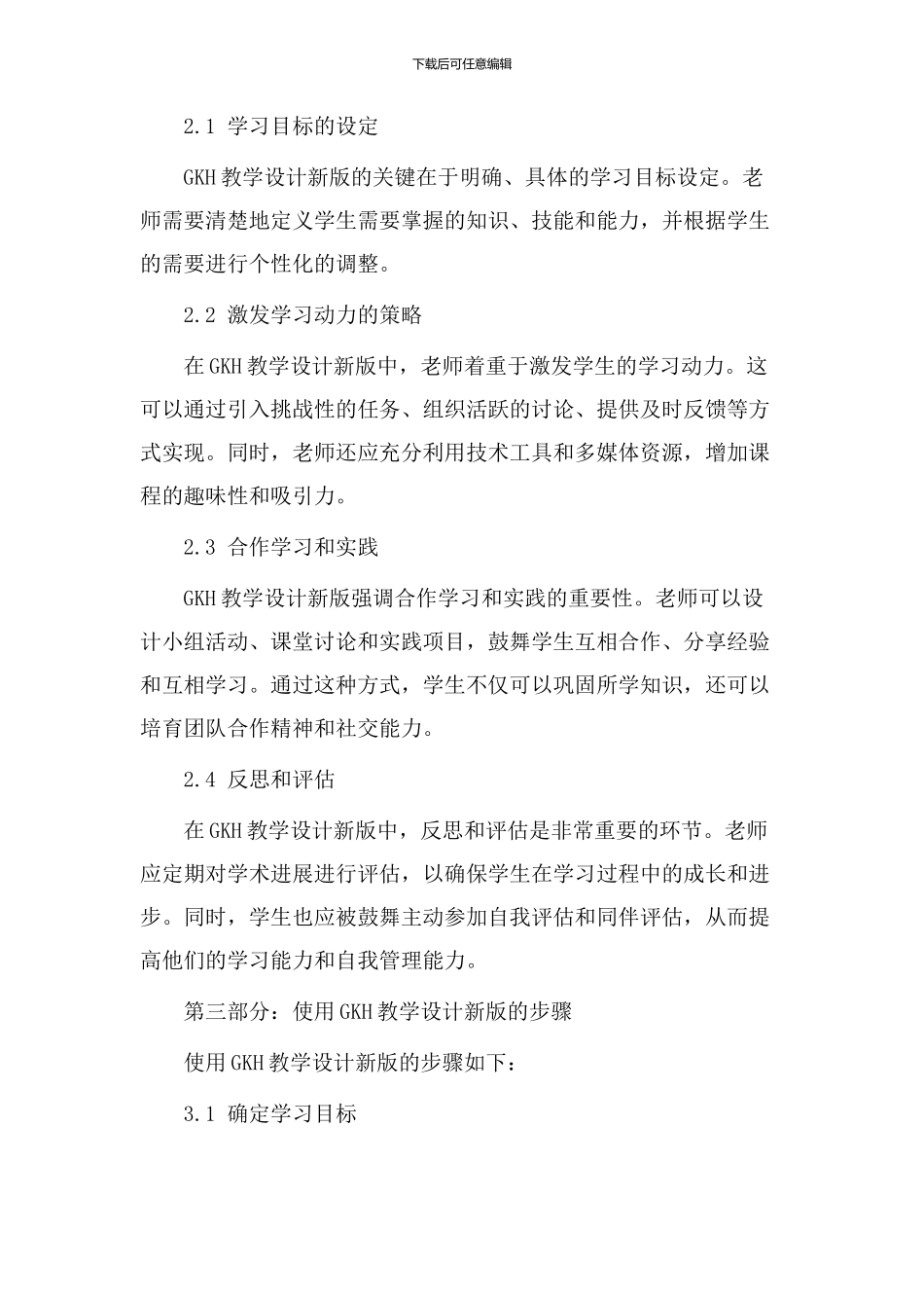 gkh教学设计新版_第2页
