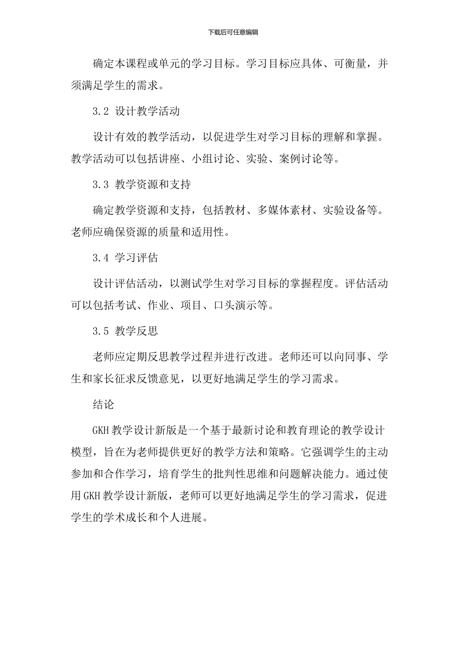 gkh教学设计新版_第3页