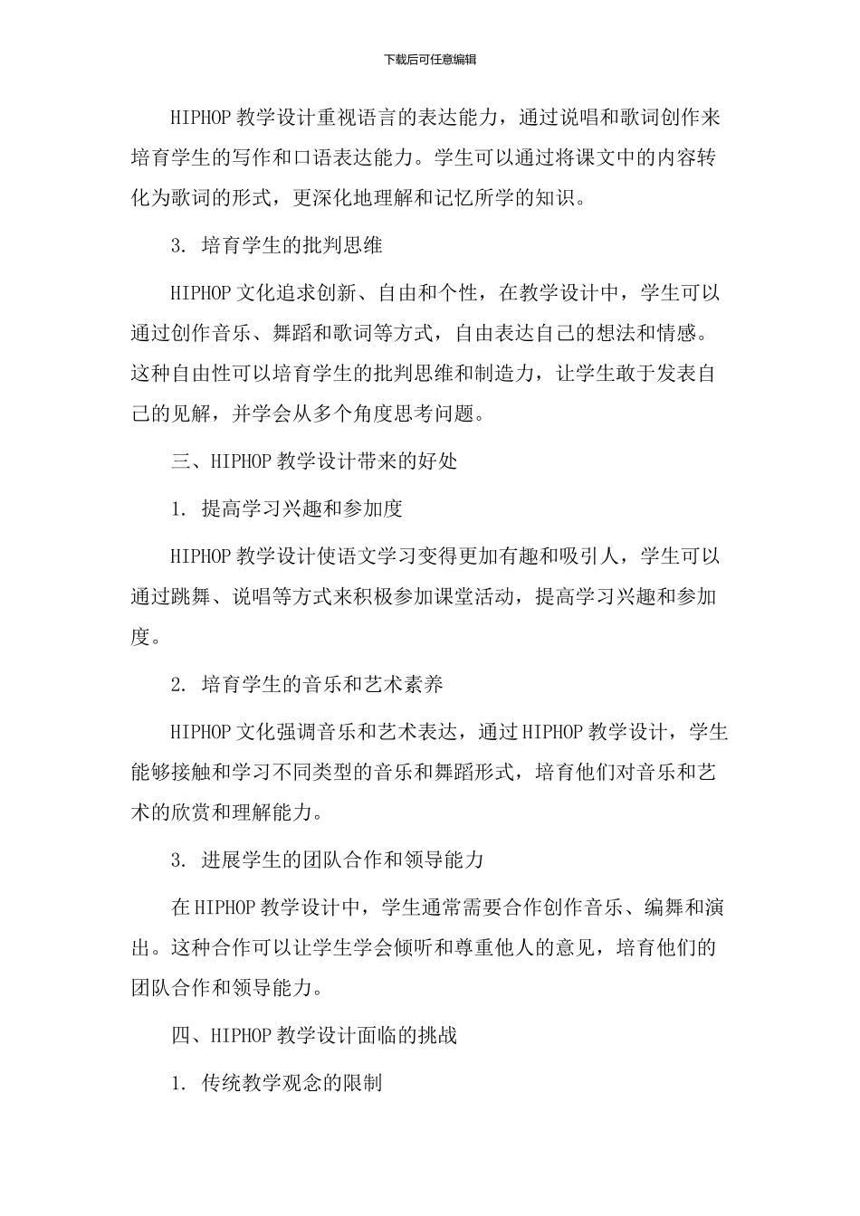 HIPHOP教学设计语文_第2页