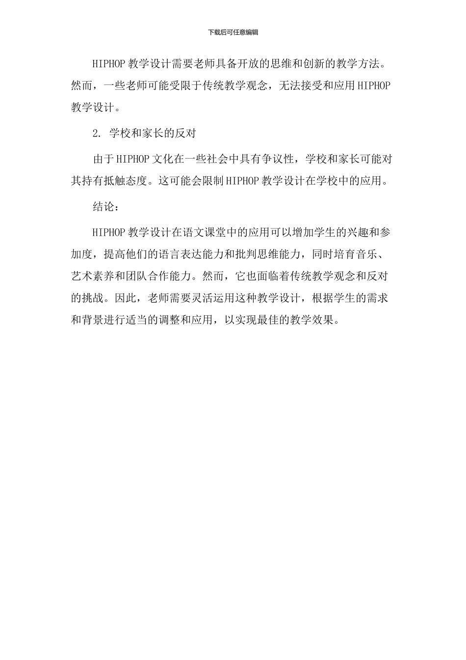 HIPHOP教学设计语文_第3页