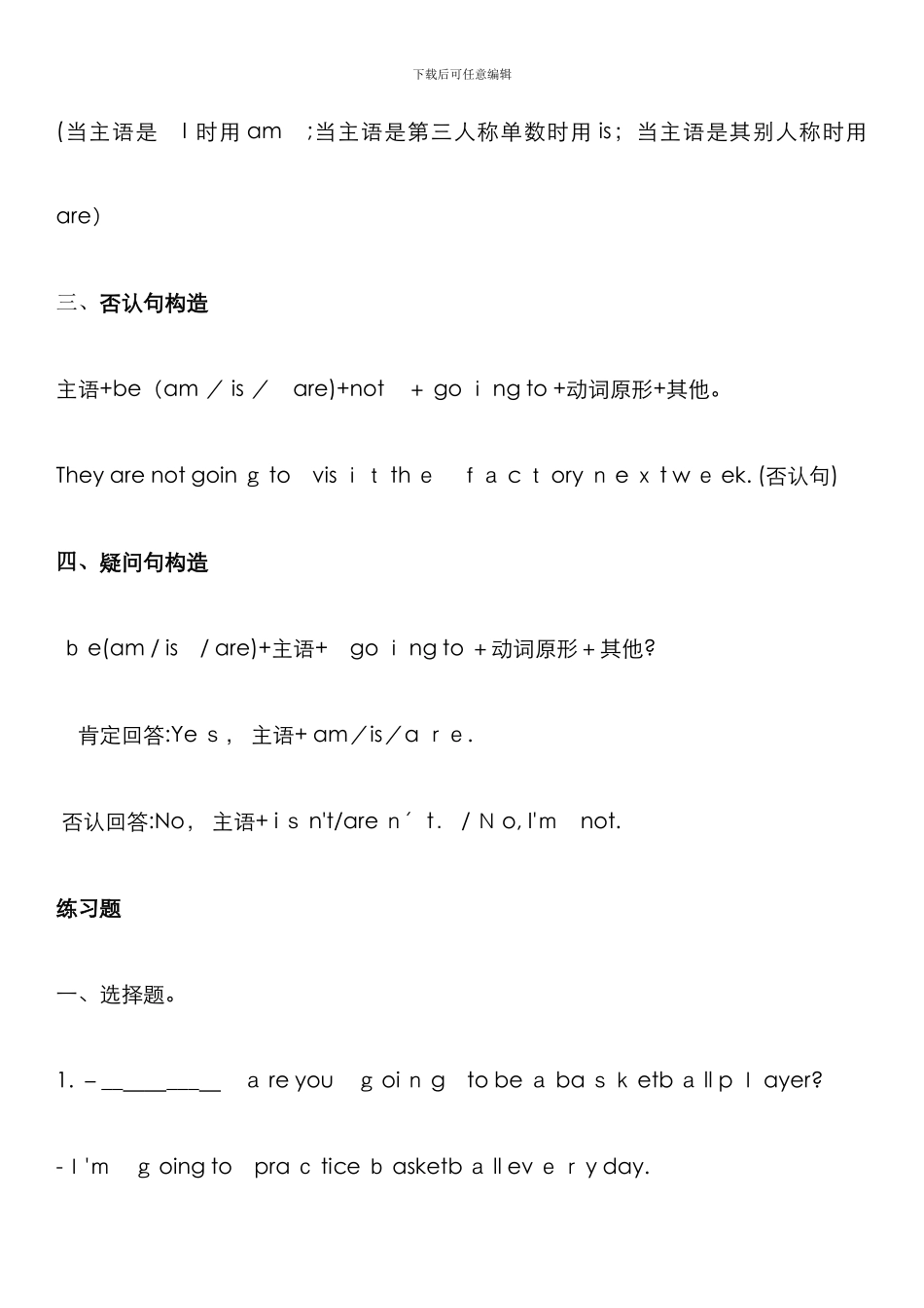 be-going-to一般将来时练习题_第2页