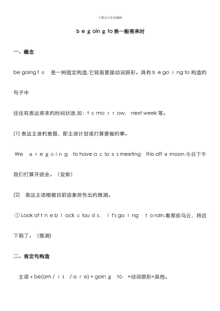 be-going-to一般将来时练习题