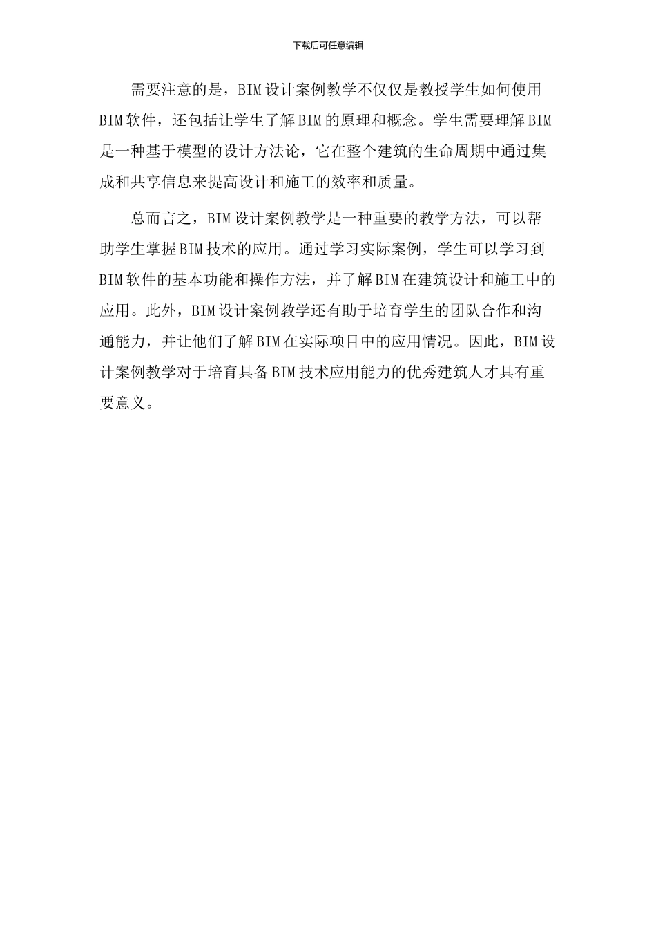 BIM设计案例教学_第2页