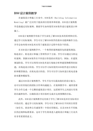 BIM设计案例教学