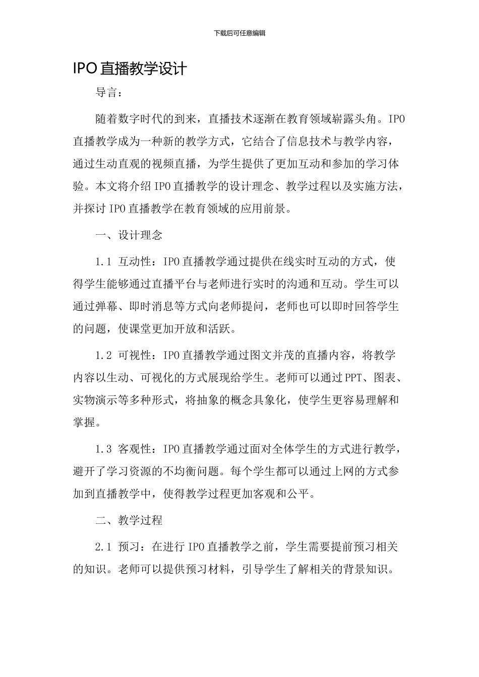 ipo直播教学设计_第1页