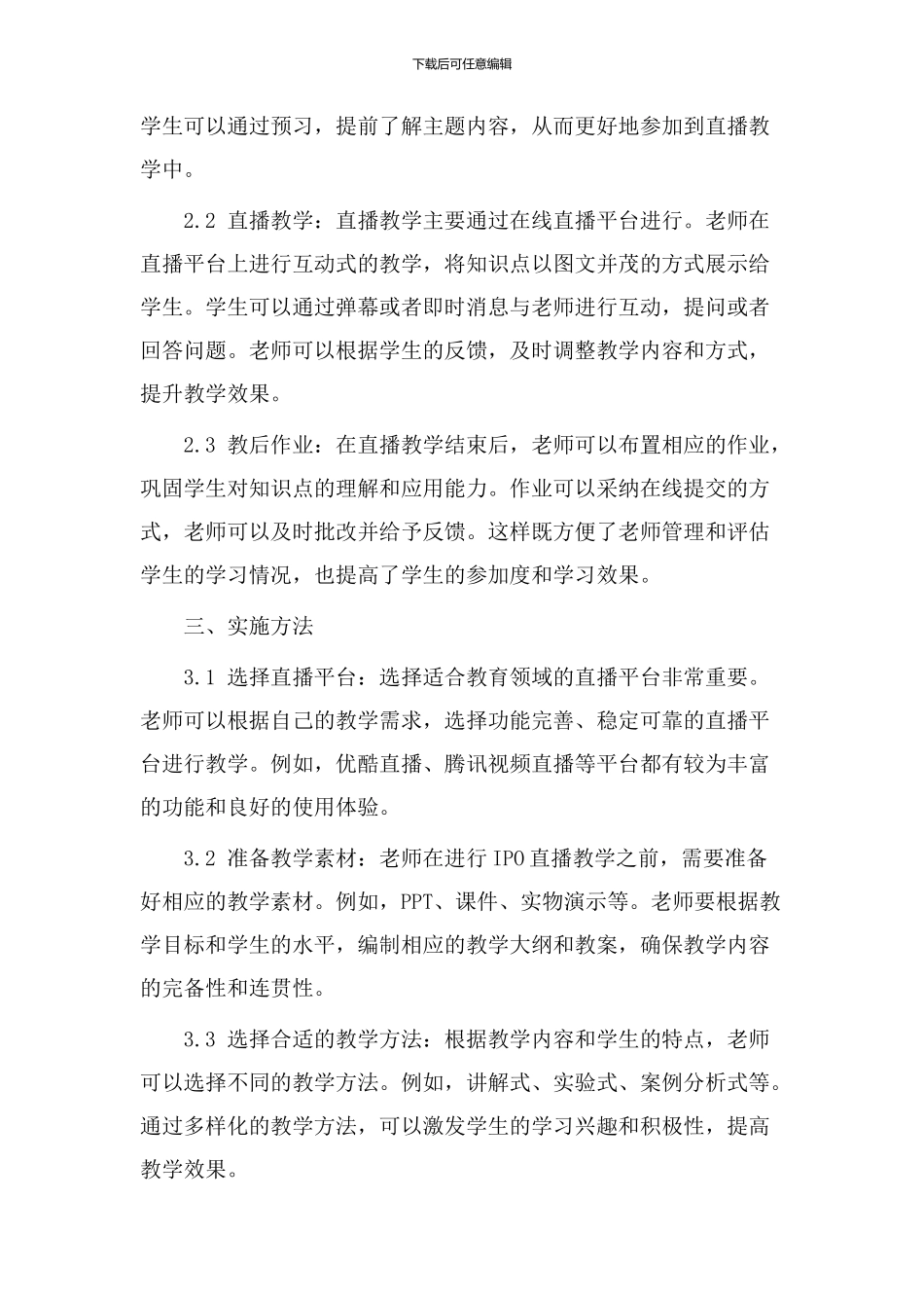 ipo直播教学设计_第2页