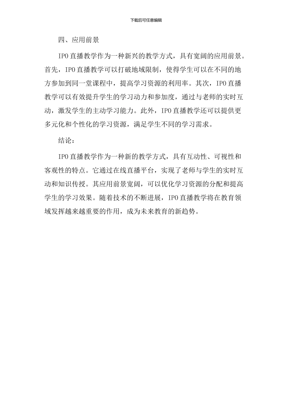 ipo直播教学设计_第3页