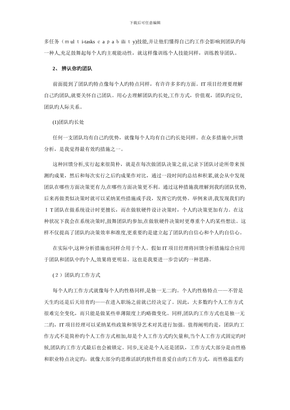 IT项目经理——像管理自己一样管理团队_第2页