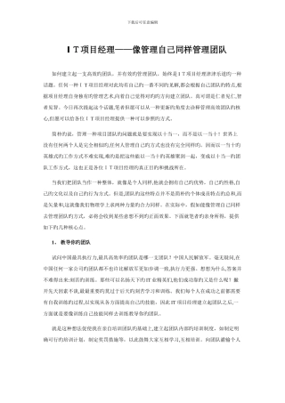 IT项目经理——像管理自己一样管理团队