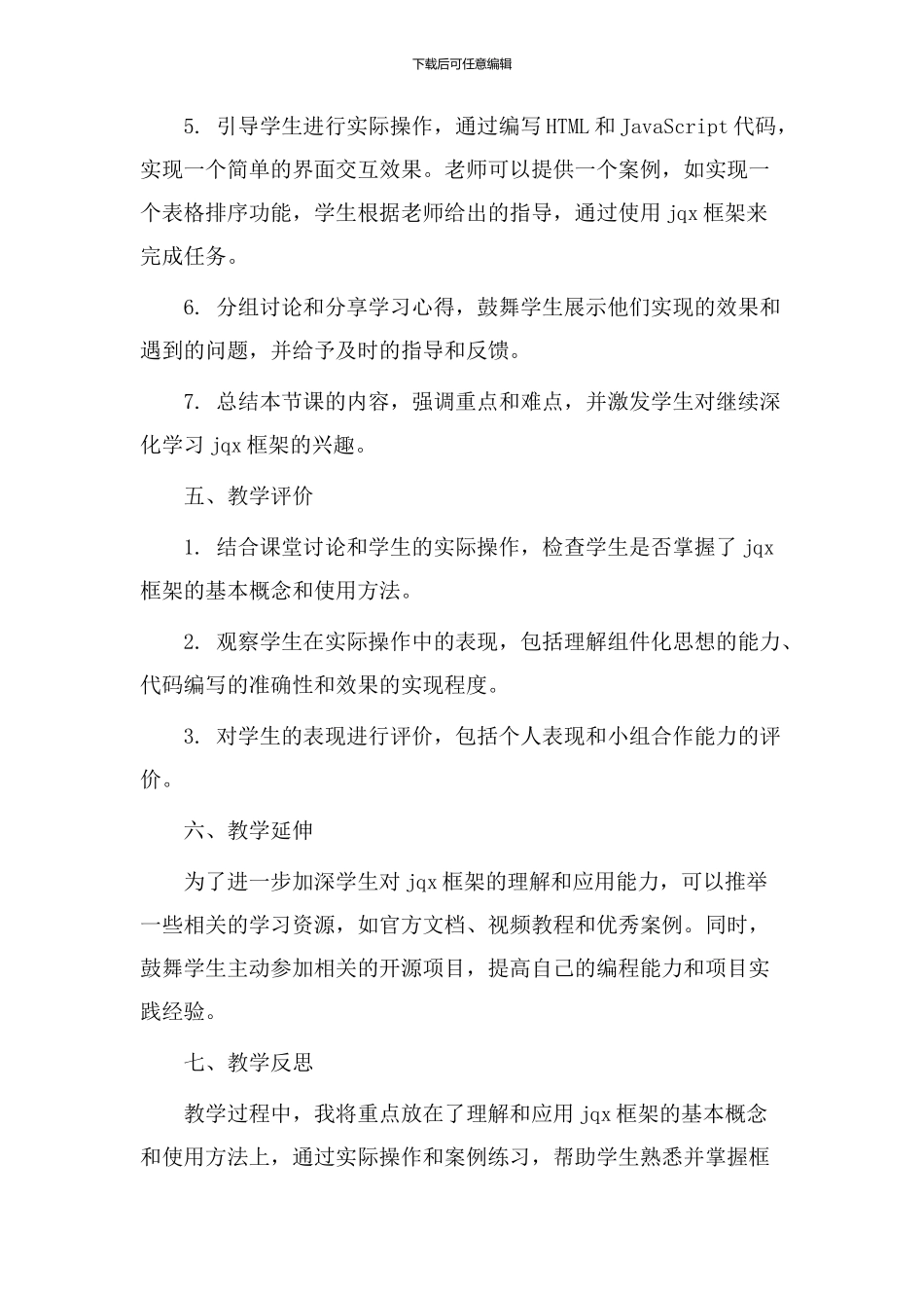 jqx说课稿教学设计_第2页